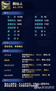 ​鹤仙人属性怎么样 龙珠激斗鹤仙人技能属性解析