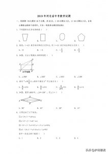 ​2019年河北省中考数学真题-A4答案卷尾