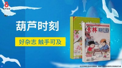 ​葫芦时刻践行绿色阅读，引领行业环保新潮流