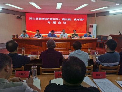 ​零容忍！湖北英山县教育局向行业不正之风“亮剑”