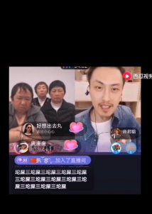 最火妇女“三支花”被演员许君聪称之为“老师”要开始薅羊毛了？