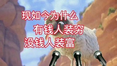 ​在这三个方面装穷的人，表明他是个有品位的人。