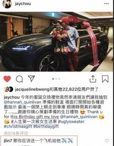 ​昆凌送周杰伦豪车林书豪回复调侃该回送飞机 周杰伦晒甜蜜照