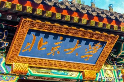 ​中国有北京大学、南京大学，为什么没有西京大学？