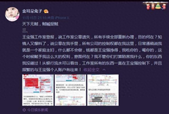 组图：马蓉又发新声明 再次否认出轨晒宝强账单