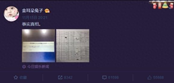 组图：马蓉又发新声明 再次否认出轨晒宝强账单