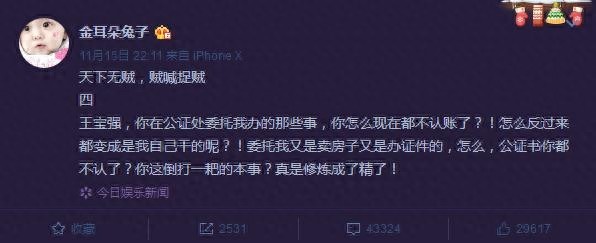 组图：马蓉又发新声明 再次否认出轨晒宝强账单