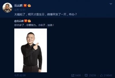 ​岳云鹏迎35岁生日晒照：太尴尬了微博早发了一天