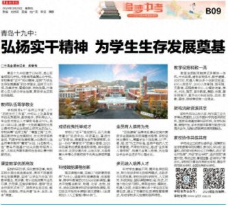 ​青岛十九中：弘扬实干精神 为学生生存发展奠基