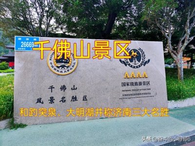 ​济南千佛山景区旅游攻略详解