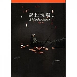 ​五本无敌烧脑的惊悚悬疑推理网文，喜欢揭开层层迷雾的感觉！