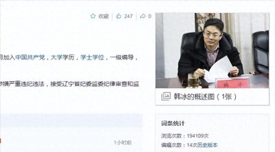 ​中纪委官网通报，韩冰接受审查调查