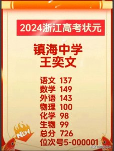 ​分数太高了！浙江高考状元公布，其他省的差距竟然这么大！