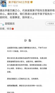 ​黄子韬父亲因病去世，享年52岁，为他留下百亿资产