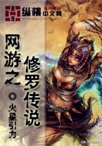 ​网文二十年大神作家—火星引力