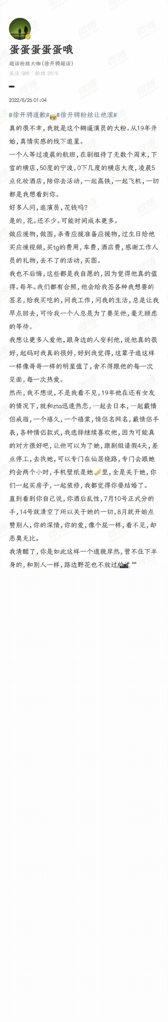 徐开骋粉丝回踩？称男方有女友情况下劈腿张天爱