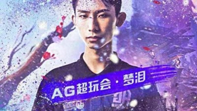 ​KPL传奇人物——梦之泪伤