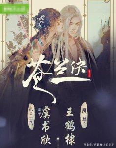 ​苍兰诀人物关系图《苍兰诀》剧情介绍