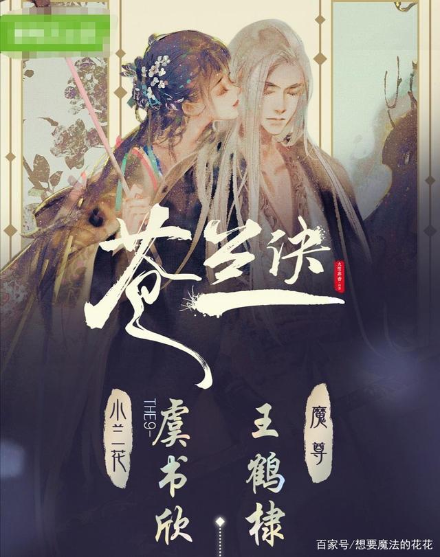 苍兰诀人物关系图《苍兰诀》剧情介绍(1)_