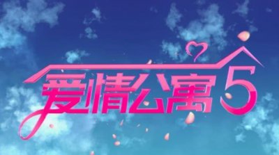 ​爱情公寓什么时候出，爱情公寓5所有演员表