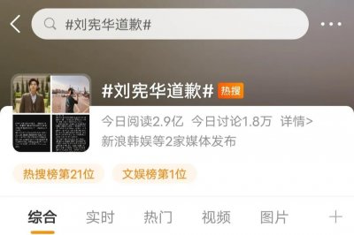 ​刘宪华为什么塌房？(刘宪华向粉丝道歉)