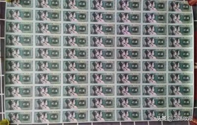 ​连体钞如今值多少钱