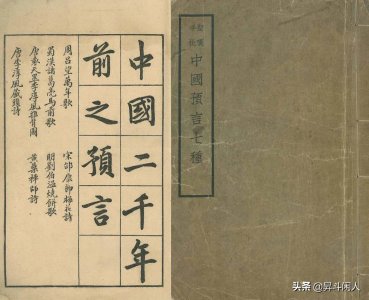 ​刘伯温《烧饼歌》详解一，预言真的是明朝刘基所作？真的可信吗？