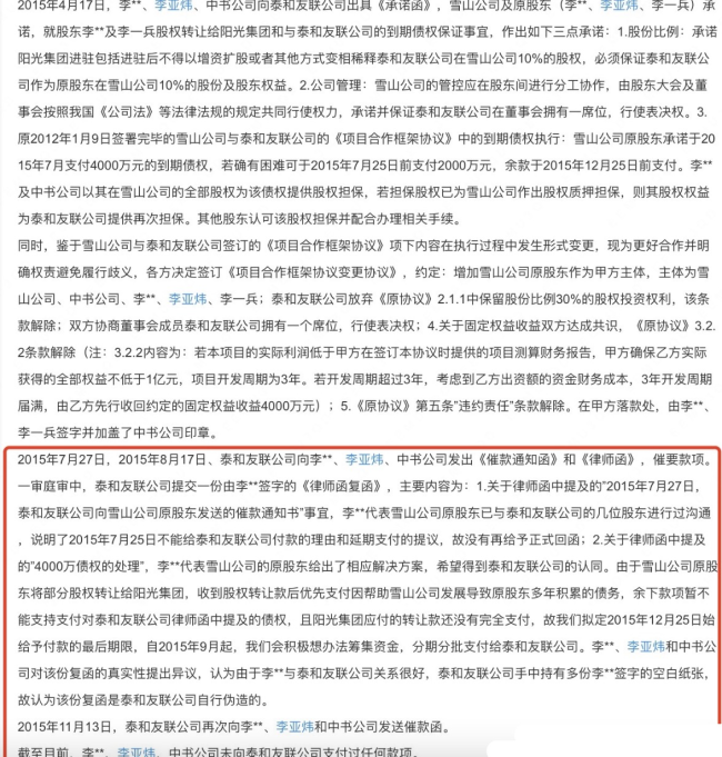 李亚鹏被判强制执行 直播时被网友质问：4000万的欠款还清了吗？ 