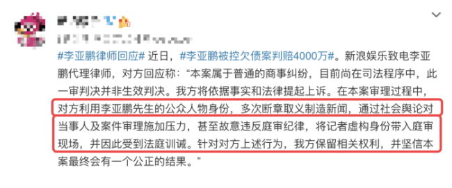 李亚鹏被判强制执行 直播时被网友质问：4000万的欠款还清了吗？ 