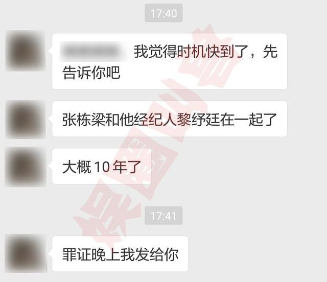 王心凌和张栋梁的关系（张栋梁如今被曝隐恋大6岁不婚族经纪人达10年）(3)