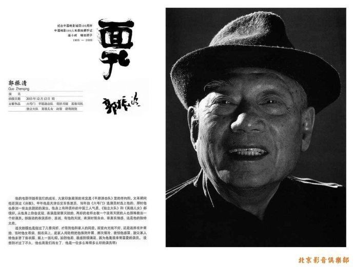 郭振清个人资料写真作品