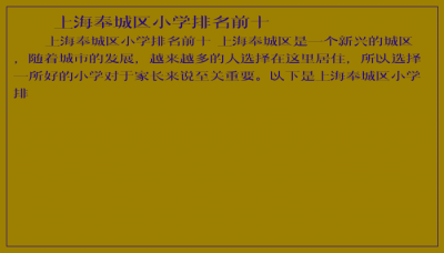 ​上海奉城区小学排名前十