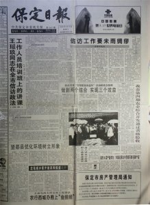 ​保定日报47：保定日报改版，莲池周刊创刊