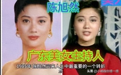 ​聚光灯下的女人：陈旭然，走上电视之巅，却陨落在血泊之中