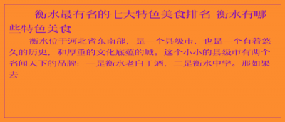 ​衡水最有名的七大特色美食排名 衡水有哪些特色美食