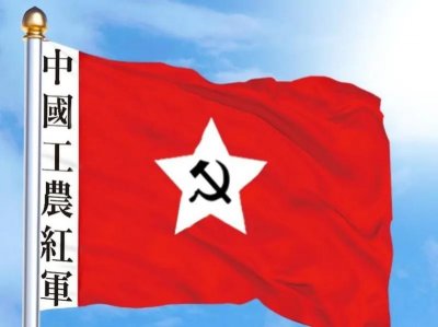 ​中国工农红军创建的革命根据地