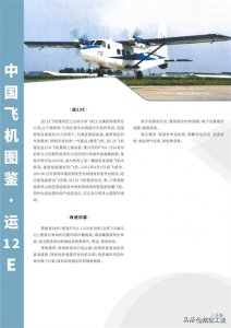 ​中国飞机图鉴 | 运12E：双发涡桨飞机