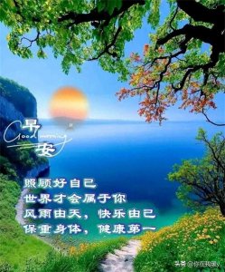 ​最美早安图集 一声早安，送至耳边，顺心如意，快乐一天！
