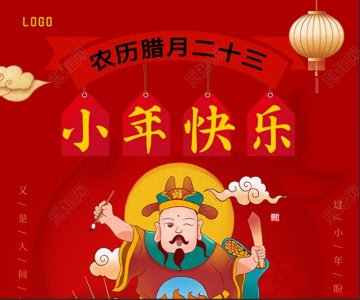 ​小年的忌讳，你知道哪些？要重点注意！！！