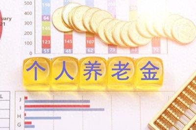 ​福建退休人员注意了！养老金新政策来了，快来看看你能涨多少！