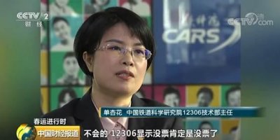 ​当下你最关心的事！12306显示无票就真的没票？技术负责人回应了