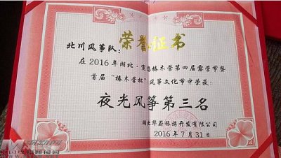 ​北川“滚地龙”风筝“霸气外露”