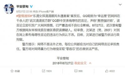 ​又一个！武汉滴滴司机群低俗调侃遇害女生司机已被警方行政拘留