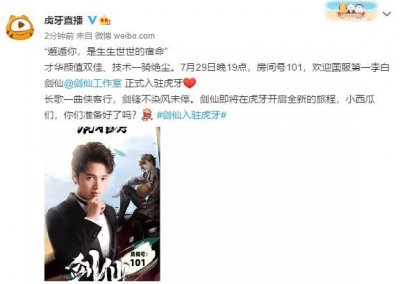 ​官宣消息刚公布 剑仙又搞了件大事 首秀还要送百万豪礼