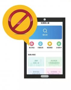 ​提醒｜“社保掌上通”APP可办理社保业务？成都市人社局回复：别用！