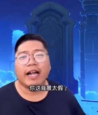 你这背景太假了是什么意思是什么梗?你这背景太假了博主是谁