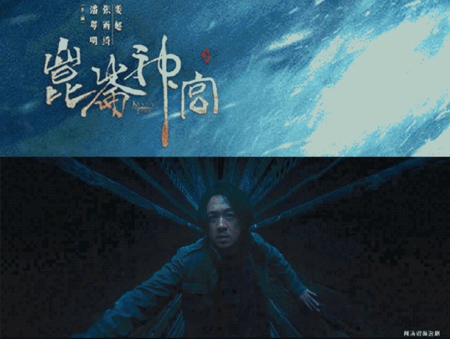 鬼吹灯昆仑神宫定档0921 潘粤明张雨绮姜超终来了