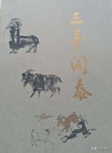 ​“三阳开泰”——霍春阳 范扬 杨晓阳