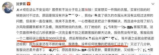 沈梦辰被骗3000元，发文曝光骗子账号，她的处理方式太好笑