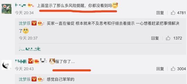 沈梦辰被骗3000元，发文曝光骗子账号，她的处理方式太好笑